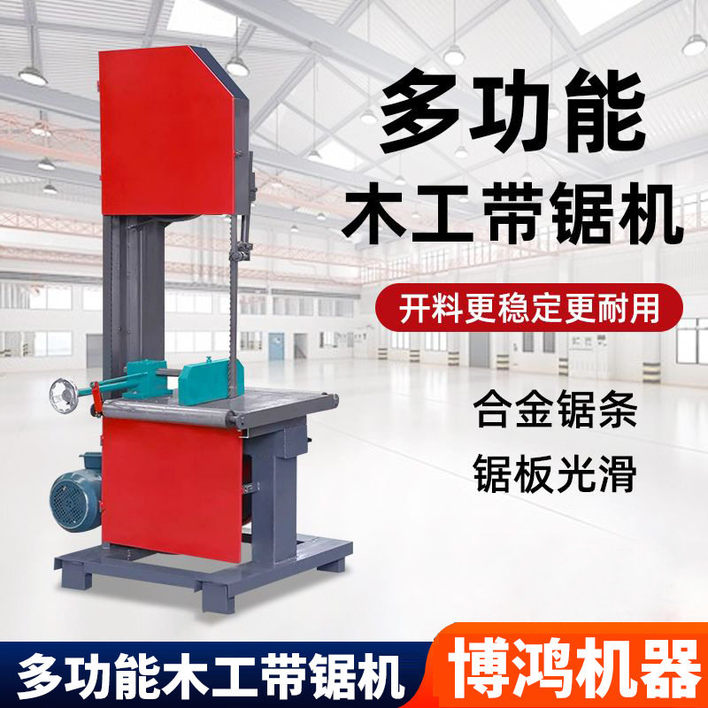 多功能木工带锯机电动切割曲线锯小型开板推台锯木圆开料锯一整套图片