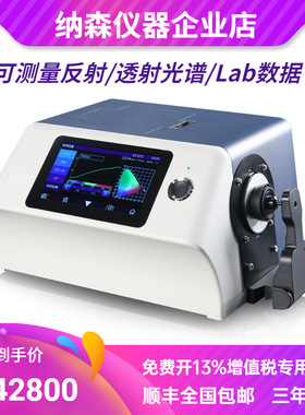 3nh三恩驰台式分光色彩雾度仪YS6002雾度透射率检测测色仪色差仪