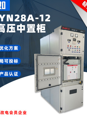 KYN28A-12中置柜进线出线环网柜金属铠装可移开式10KV成套开关柜