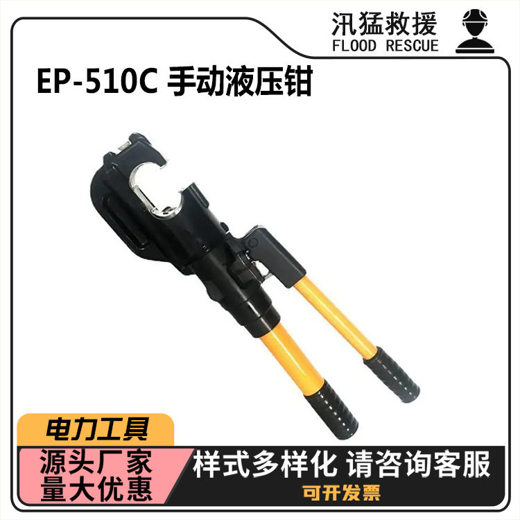 EP-510C手动液压钳C型双段式导线压线钳铜铝鼻端子电线缆压线钳
