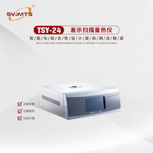 TSY-24微控制差示扫描量热仪