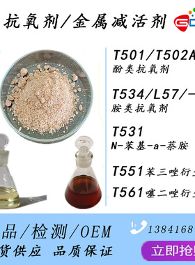 噻二唑衍生物T561 金属铜减活剂抗氧剂 具有极好的油溶性能