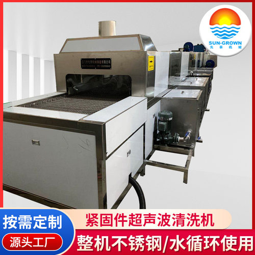 履带式五金连接件超声波鼓泡清洗干燥线 紧固件超声波清洗机