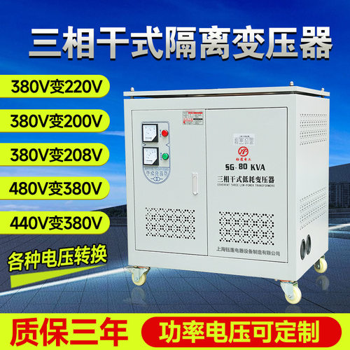 三相控制隔离变压器380V变220V440V480V转200V干式伺服30kva50kva
