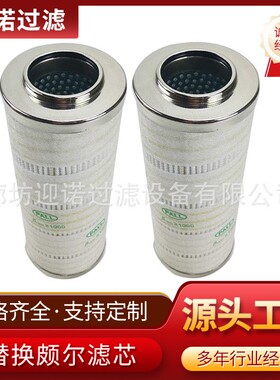 迎诺 替代颇尔滤芯 颇尔水滤芯HC6500FKN16H HC6500FKP16H