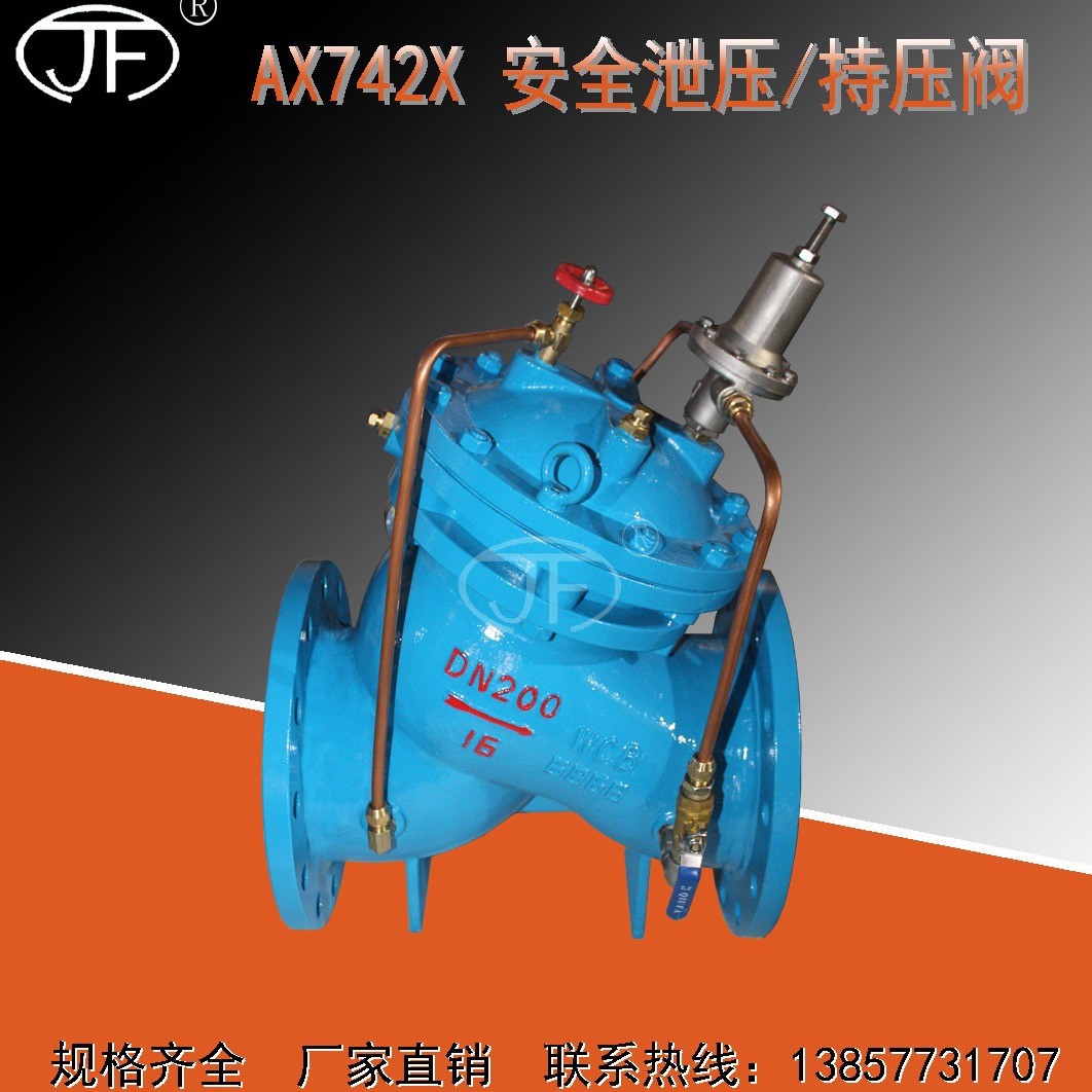 供应 泄压持压阀 AX742X-16C安全泄压持压阀 厂家直销品质保证