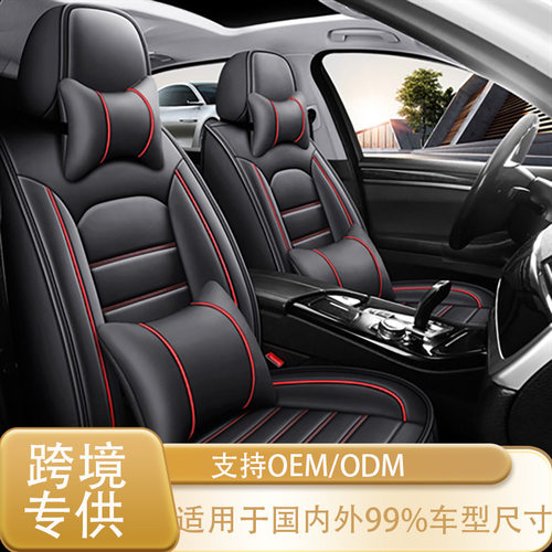跨境外贸全包围汽车坐垫皮革汽车座套汽车坐垫通用四季汽车座椅套