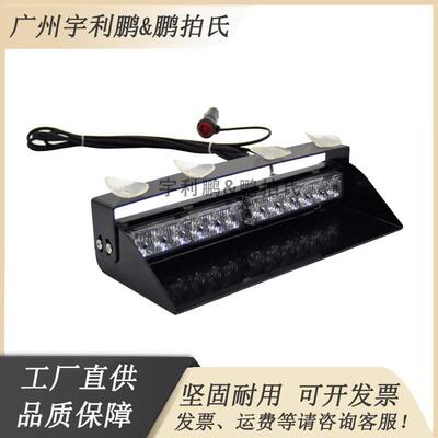 直销LED爆闪吸盘铲子灯LED-226S汽车前挡风玻璃灯警示照明灯