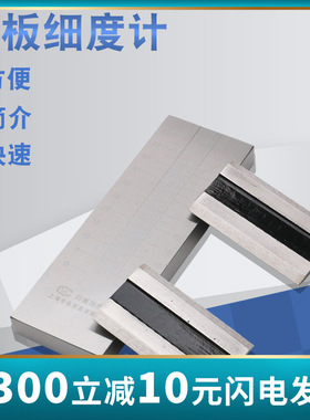 不锈钢刮板细度计 细度板GB/T1724-89 QXD刮板0-150um