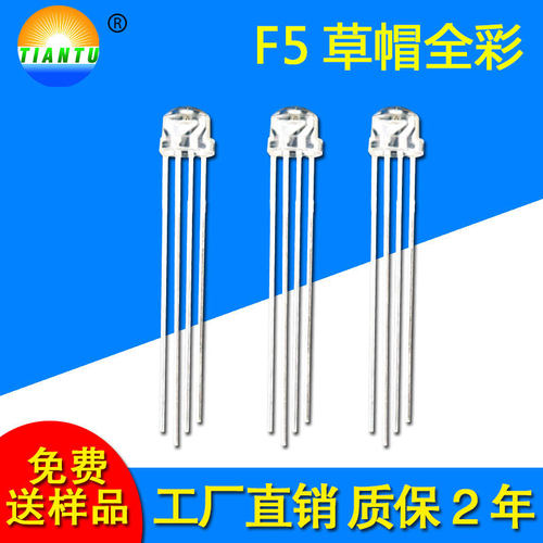 深圳厂家生产直插全彩F5草帽RGB四脚5mm全彩RGB草帽彩灯二极管