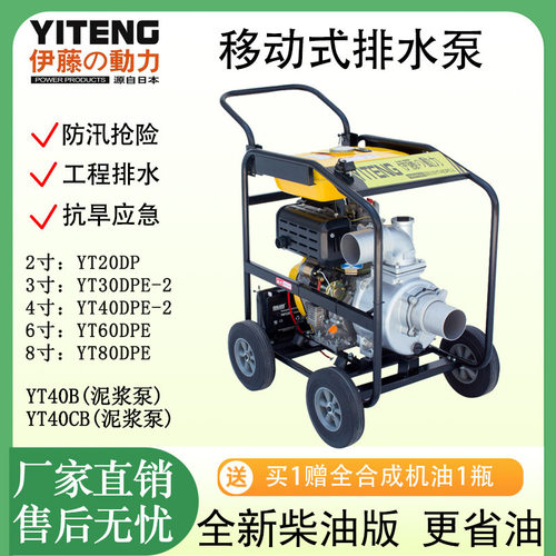 伊藤动力YT40DPE-2柴油机水泵H=31m Q=96m3/h移动式防汛防洪水泵
