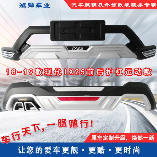 18-22款IX25前后防撞护杠