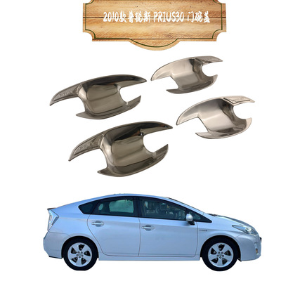 2010款普锐斯PRIUS30门碗盖电镀钛黑枪黑金汽车改装装饰件