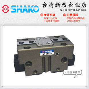 200 66气动手指80 160 300 100二爪气缸125 SHAKO台湾新恭SRGN