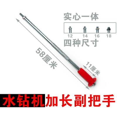实心一体水钻机加长副把手长杆台式打孔机水钻头水钻加长把手副手