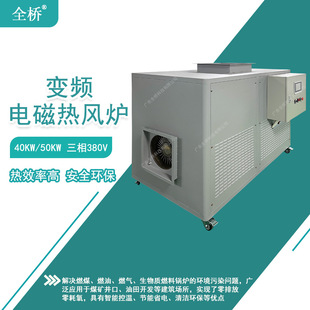 20kw-60kw变频电磁热风炉 工业级电磁加热线圈配套 加热快效率高