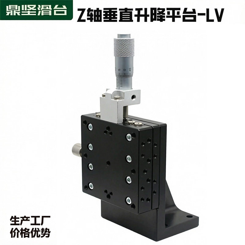 z轴手动垂直升降台LV40/60/80/90交叉导轨型升降位移滑台厂家直销
