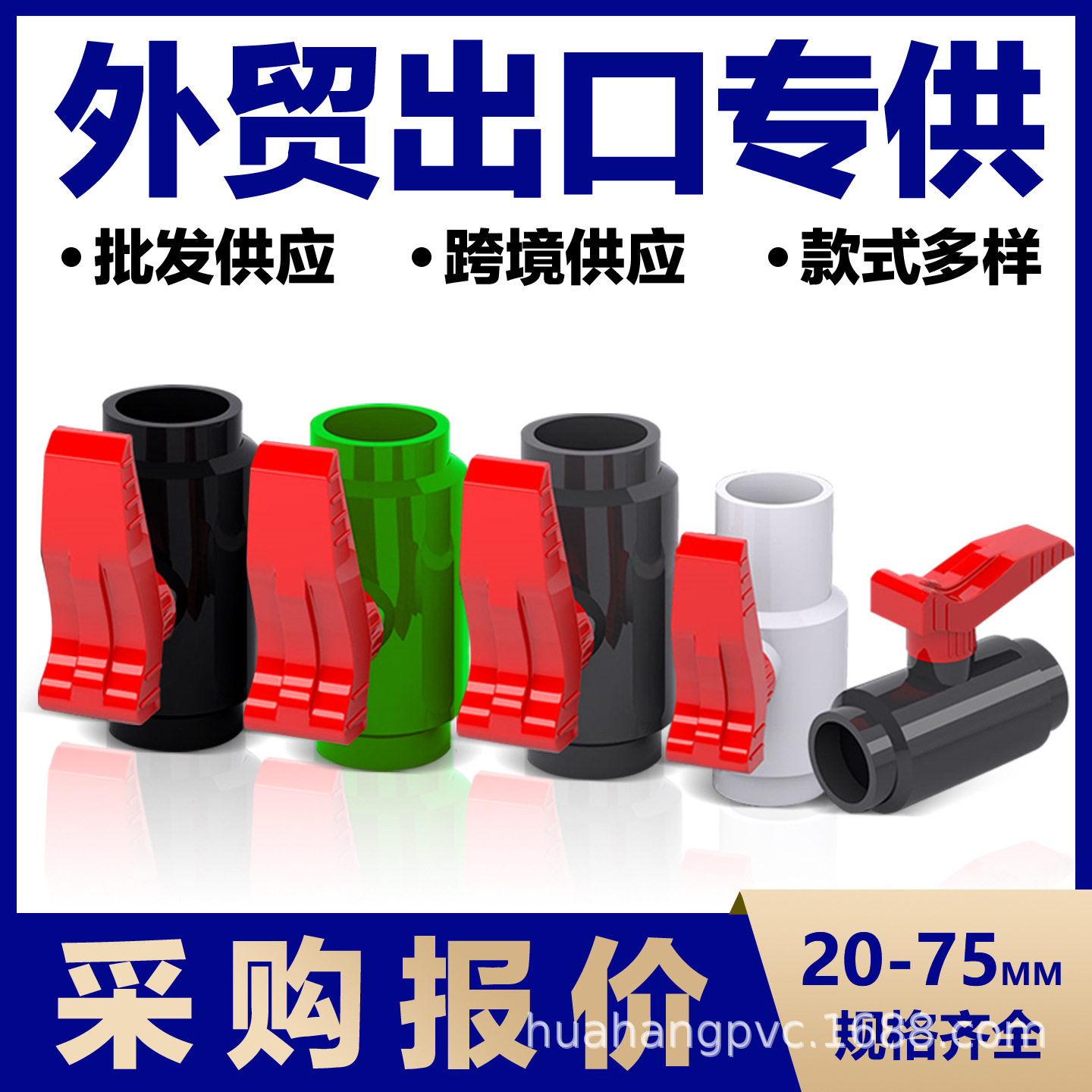 PVC易拧球阀易开关阀门塑料开关鱼缸配件4 6分1寸给水20 25 32 40