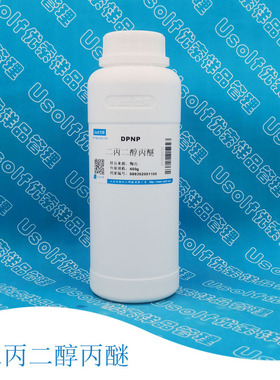 二丙二醇丙醚 DPNP 29911-27-1 450g/瓶