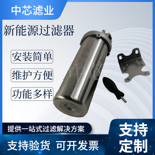 中芯滤业电解液精密过滤器SY-JM-3-4汽车石化用不锈钢过滤器