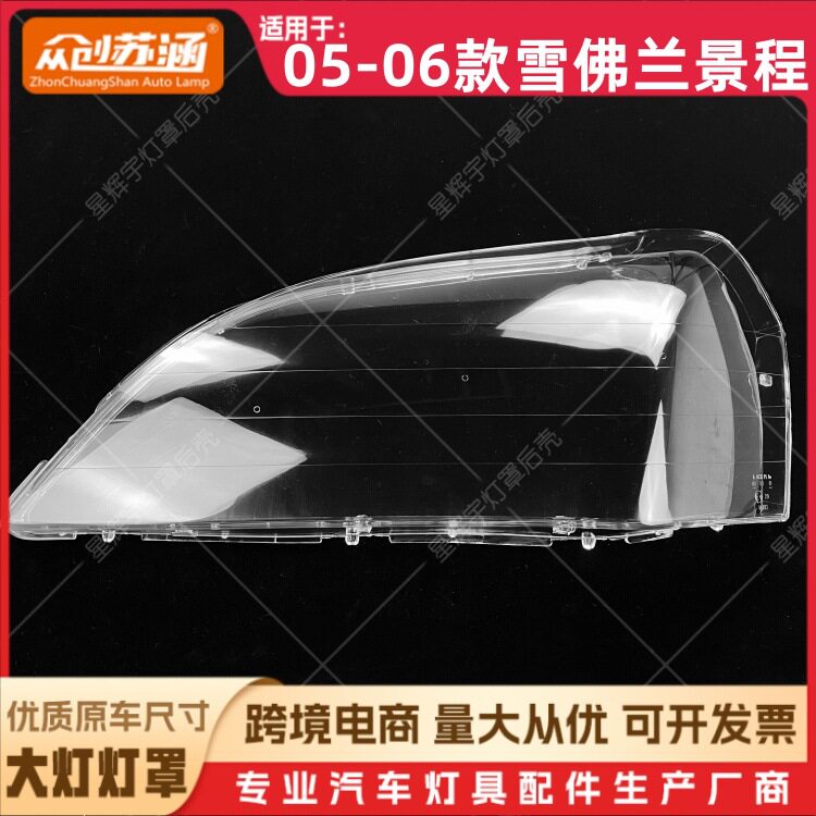适用于05款景程大灯罩 06款雪佛兰景程前灯壳 透明外壳玻璃镜面罩图片