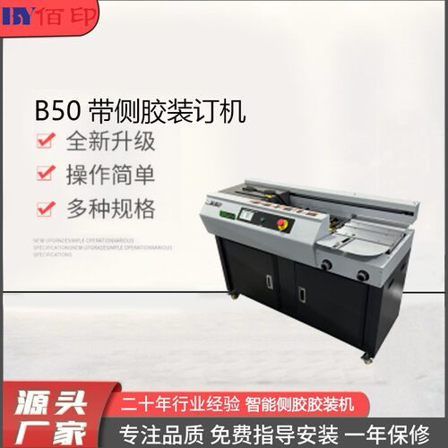 厂家供应B50带侧胶装订机标书全自动无线胶装机最制本厚度5cm制本