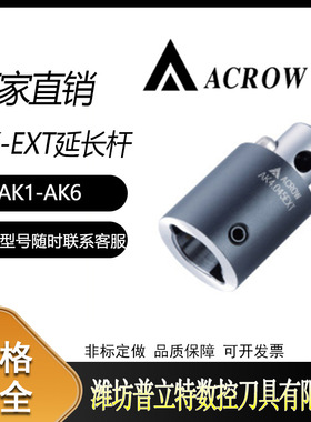 台湾丸荣AK-EXT延长杆AK1-020EXTAK2-030EXTAK延長杆机床加长
