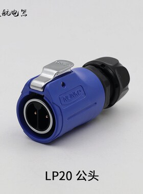 凌科连接器LP20防水航空插头插座2-3-4-5-7-9-12芯带隔栏M20蓝色