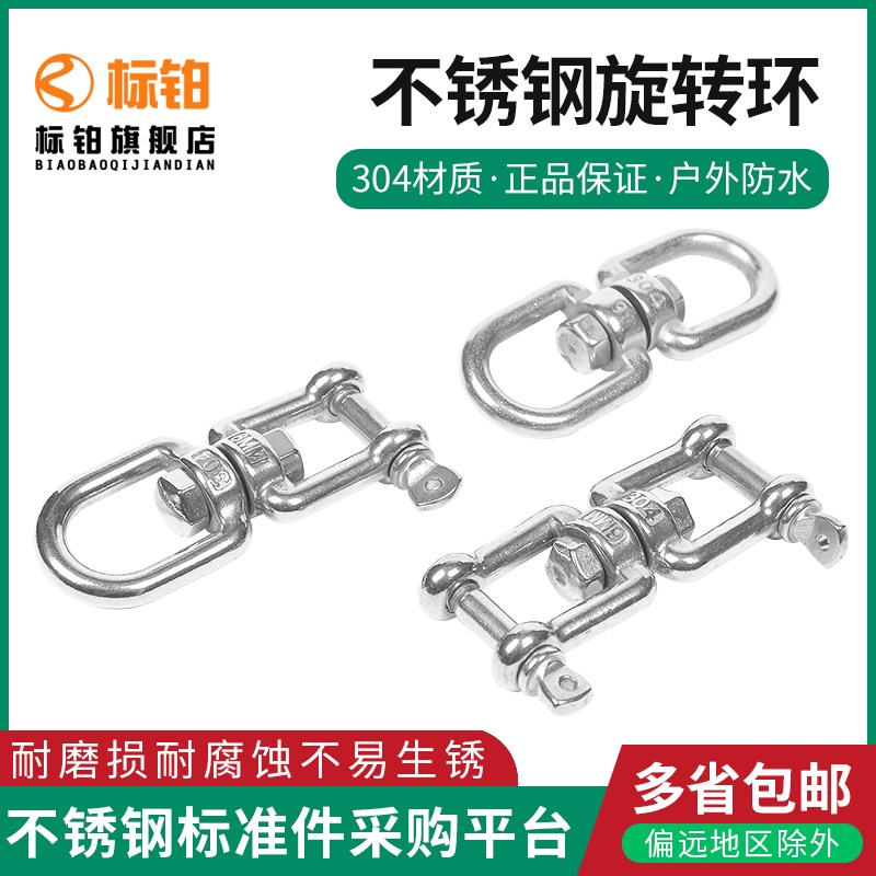 304不锈钢旋转环8p字环扣狗链万向转环防打结链条配件旋转扣连接