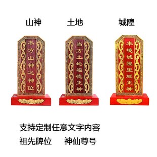 实木雕刻土地城隍山神牌位福德正神道观祠堂供奉祖先神位支持定制