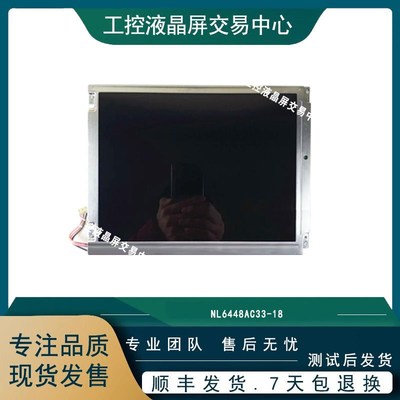 议价NL6448AC33-01,NL6448AC33-18,NL6448AC33-24/11/29显示屏