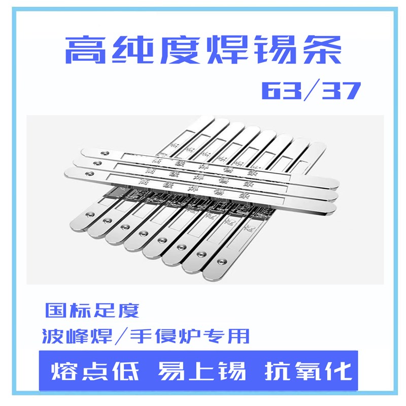 锡厂直销63/37电解锡条足u度高纯度抗氧化手浸波峰Sn63A有铅焊锡