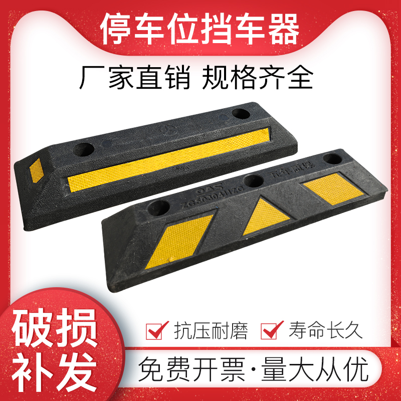 橡塑定位器停车位挡车器汽车车位车轮地挡限位P器阻挡胎橡胶止退