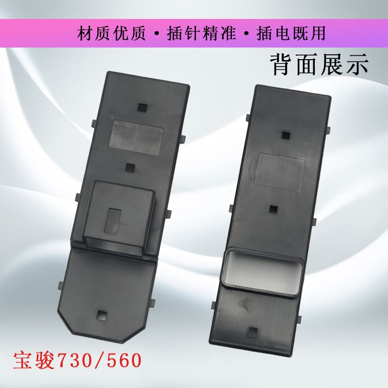 适配宝骏560玻璃升降器开关外壳宝骏730主驾车窗按U键按钮配件外
