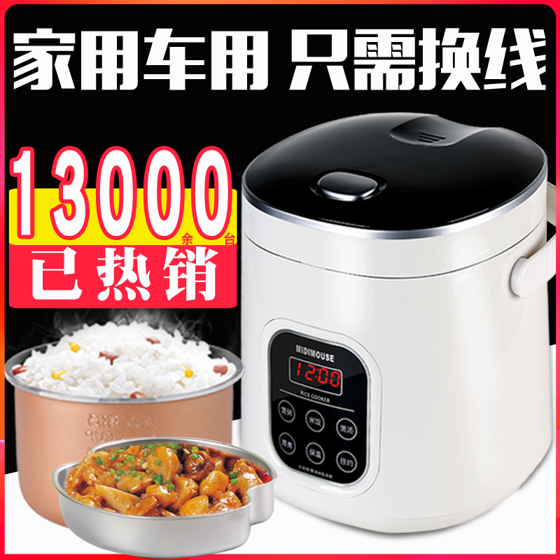 车载电饭煲12v小车家两用自驾游大容量便I携智能24v货卡车用电饭