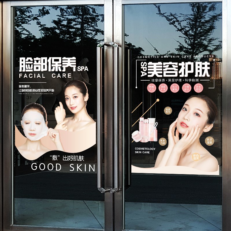 美容院养生会所皮肤管理玻璃门贴纸脸部护肤N保养项目店铺橱窗贴