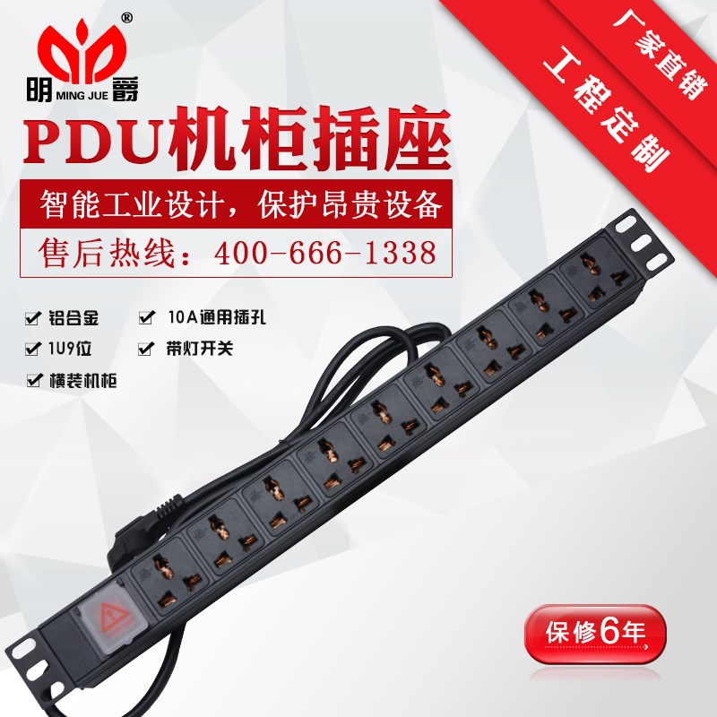 1U铝合金pdu机柜用电源插座9位带指示灯10AR16A插排插拖线板