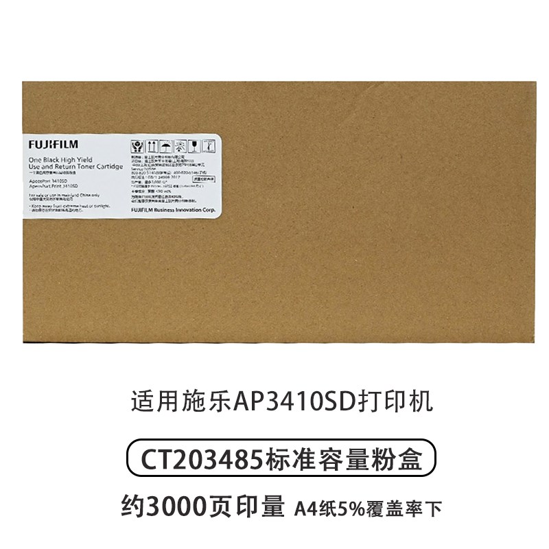 原装富士胶片AP3410SD 富士APw3410SD墨粉3410粉盒感光鼓 CT20348