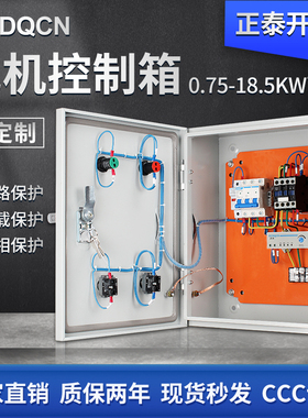 5.5/7.5kw电机控制箱三相电15千瓦启动箱380V风机水泵配电箱成套