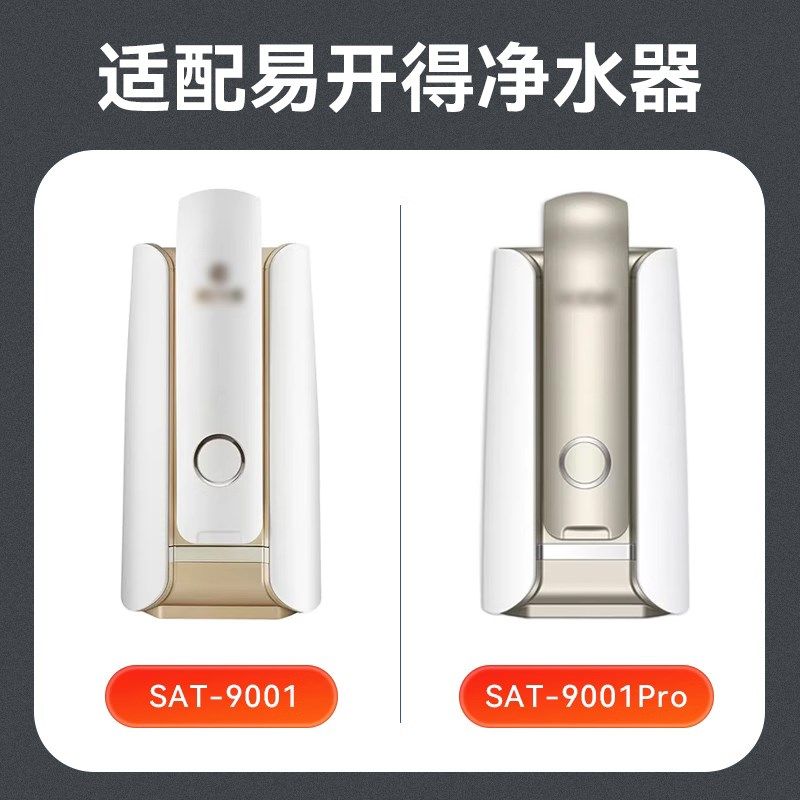 适用于 于易开 得净水器滤芯9001/Pro通用替换芯矽藻瓷覆合过