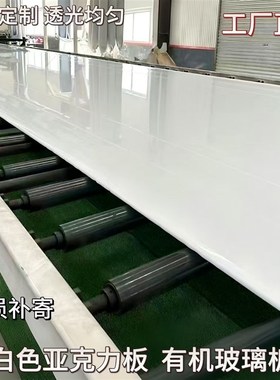 白色亚克力板灯光板定制1-50mm有机玻I璃板乳白板扩散板透光板加