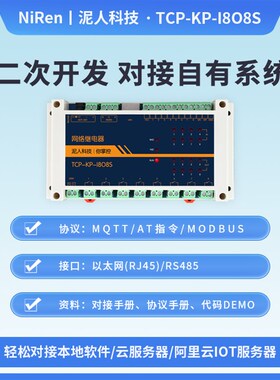 8路16A大功率485/TCPIP网络继电器220V路灯水泵定时远程开关模块