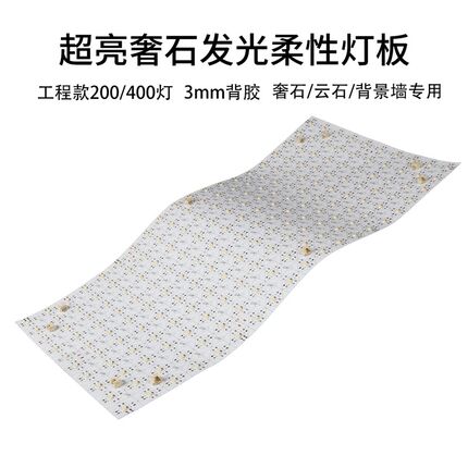 led灯片贴片24V低压软灯板原装灯珠奢石透光岛台背景墙专用背光源