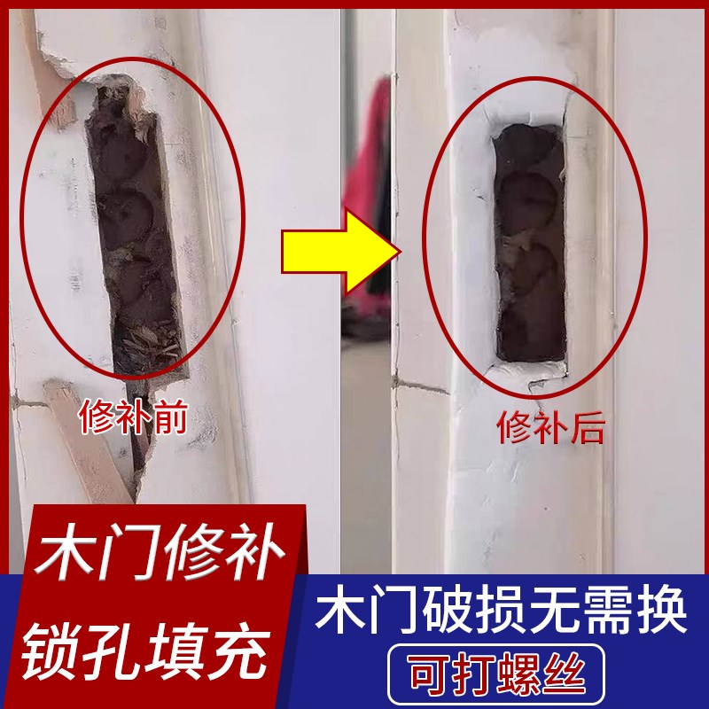 集运木门门框门套破n损修补胶泥室内修门卧室木门锁槽螺丝孔洞修