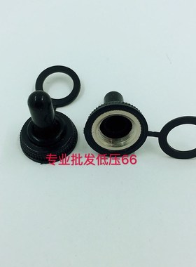 钮子开关防水帽 12MM 安装孔配1321/1021/KN3钮子100只