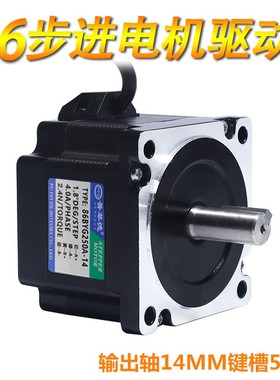 86步进电机2.4N扭矩/驱动步进电机86BYG250A长68MM四线雕刻机钻床