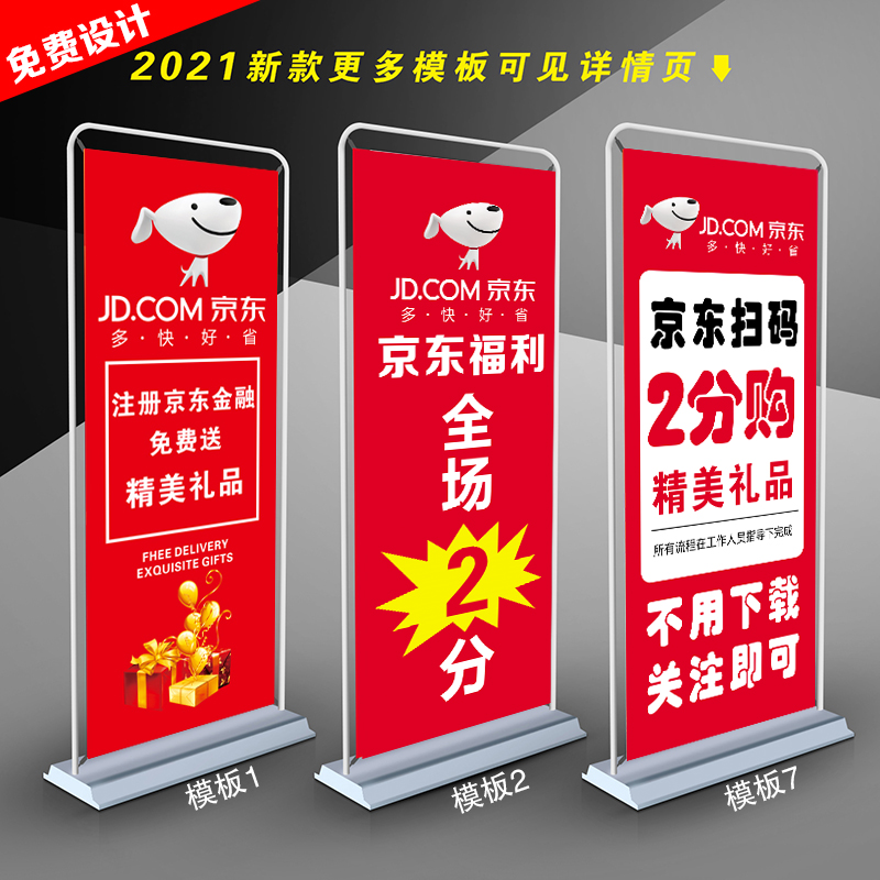 京东一分购海报地推广告展架易拉宝桌布快手极速V版拉新活动定制
