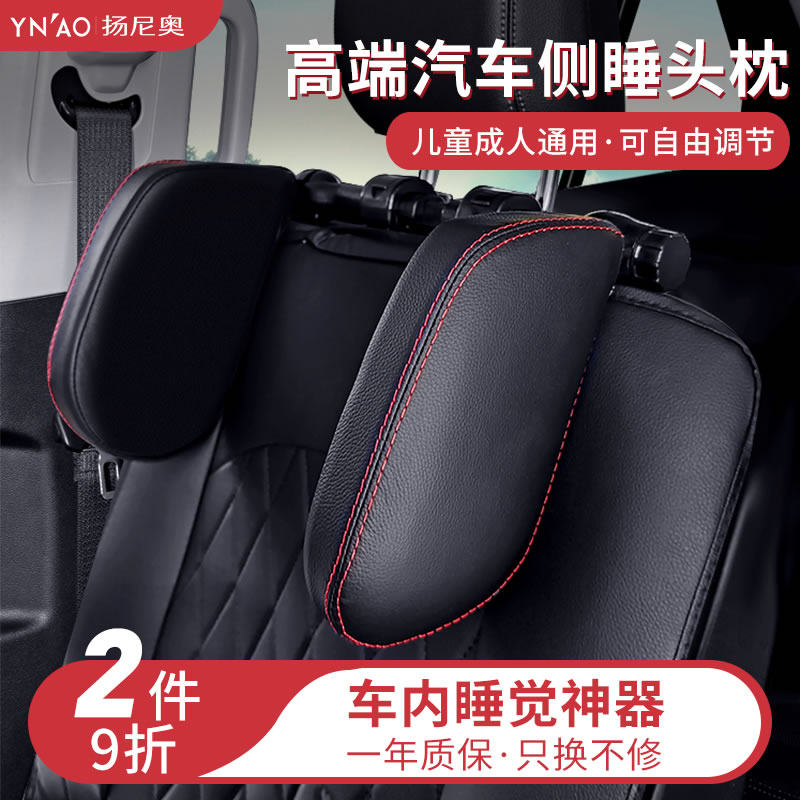 汽车枕头护颈枕车内用真皮长途后排座椅儿童车载侧靠睡觉头枕一对