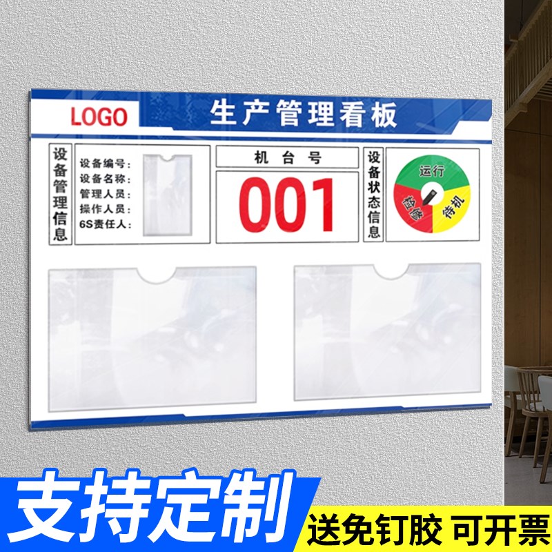设备信息公示牌车间生产管理看板公示栏s亚克力产量计数展示宣传