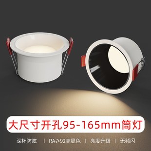 大尺寸筒灯防眩晕暗装LED嵌入式95开孔12cm大瓦数15w18w客厅商用